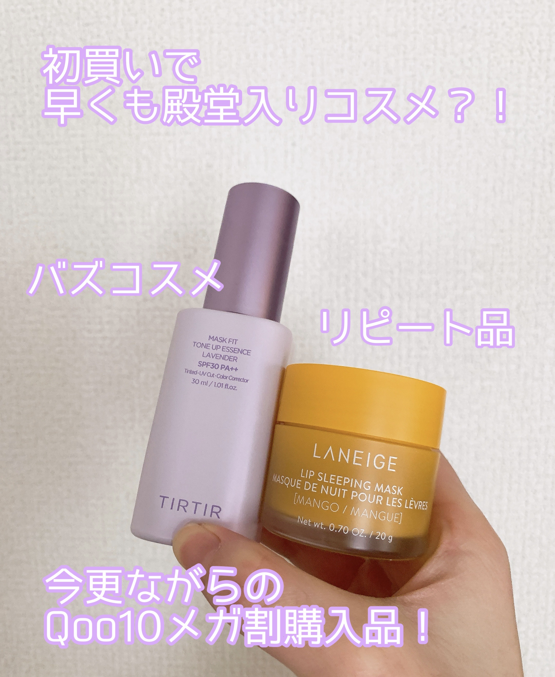 リップスリーピングマスク/LANEIGE/リップバームを使ったクチコミ（1枚目）