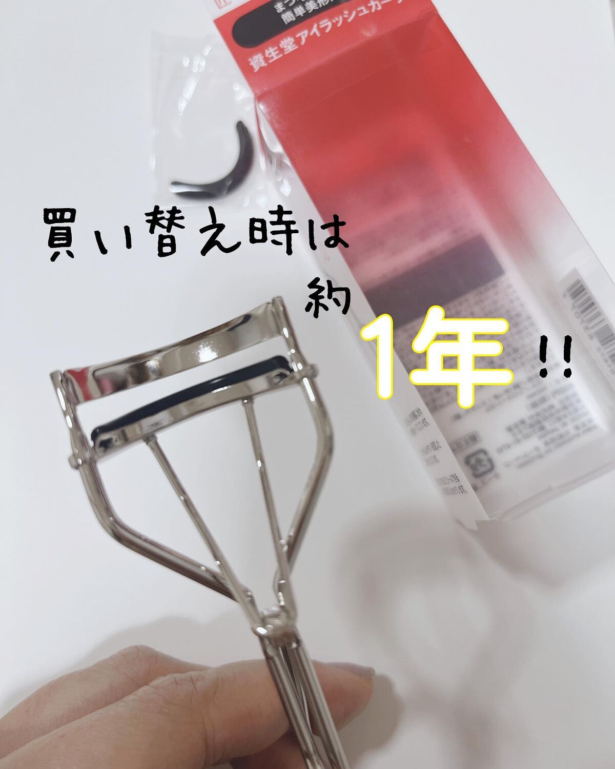 アイラッシュカーラー /SHISEIDO/ビューラーを使ったクチコミ(2枚目)