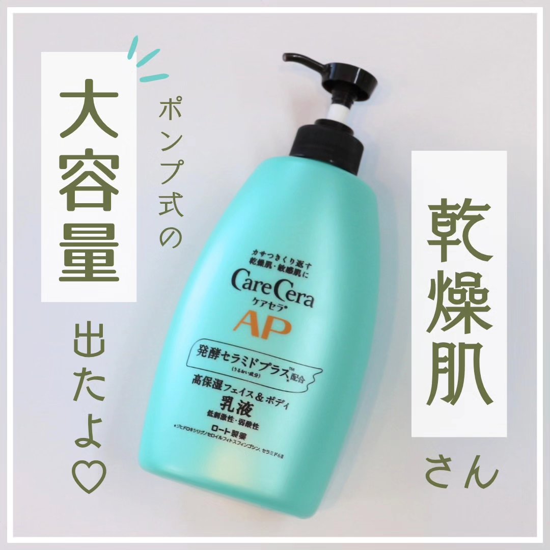 ケアセラ APフェイス＆ボディ乳液/ケアセラ/ボディミルクを使ったクチコミ（1枚目）