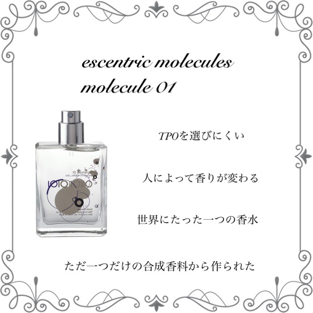 Molecule 01 エッセンシャルモレキュール 香水 モレキュール01 – NOSE SHOP