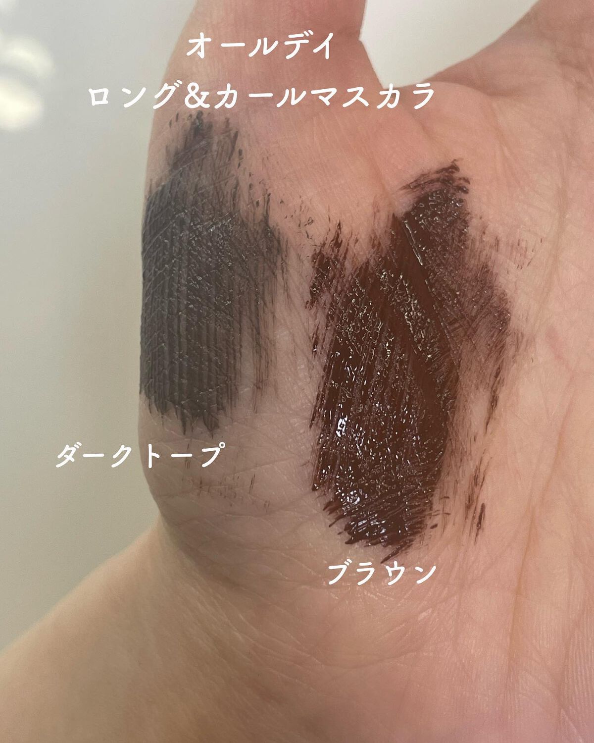 オールデイ ロング アンド カール マスカラ/Milk Touch/マスカラを使ったクチコミ(4枚目)