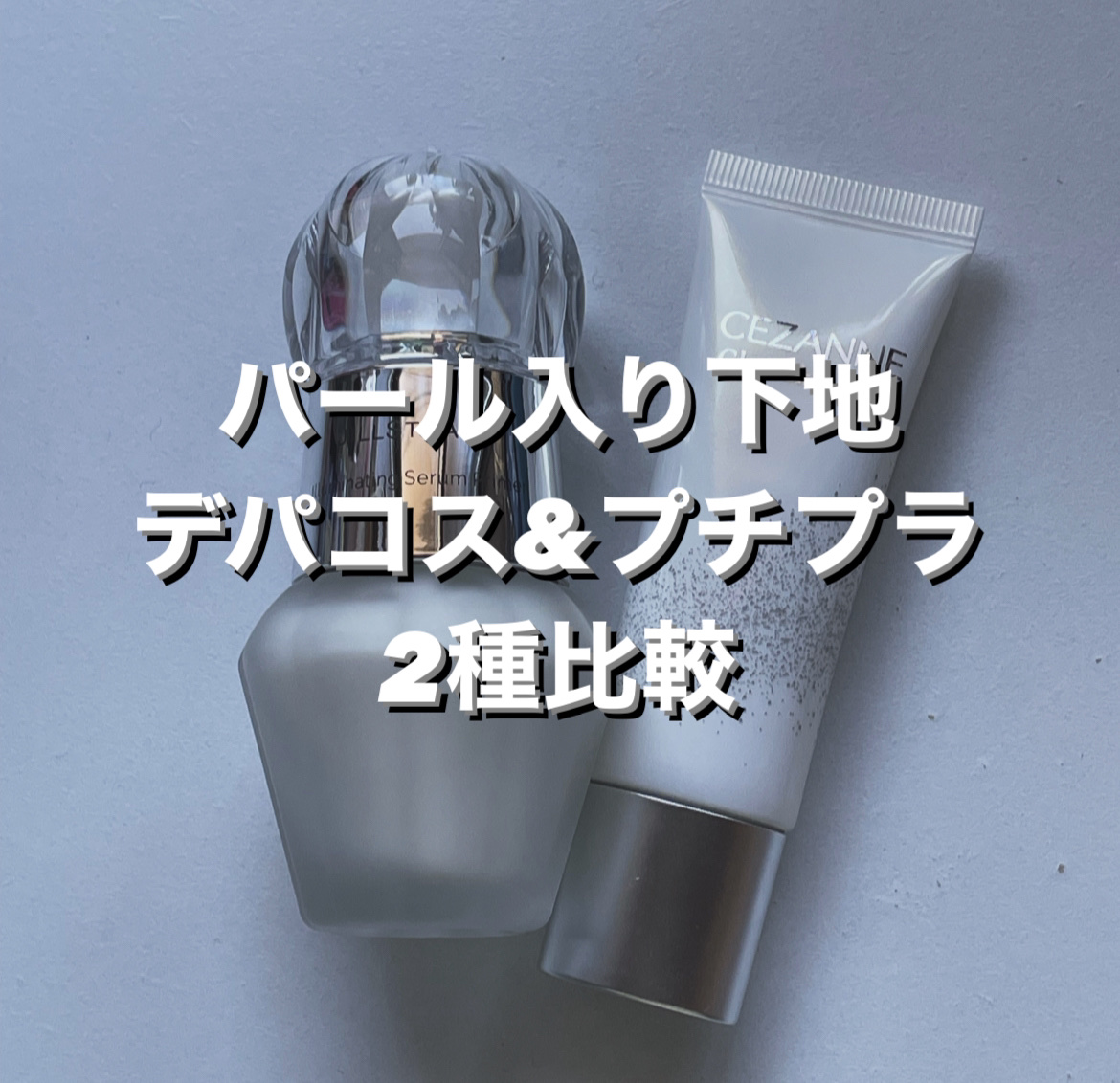 ジルスチュアート　イルミネイティング セラムプライマー/JILL STUART/化粧下地を使ったクチコミ（1枚目）