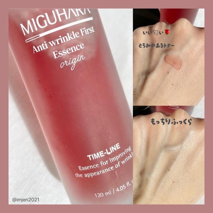 アンチリンクルファーストエッセンスオリジン/MIGUHARA/化粧水を使ったクチコミ(3枚目)