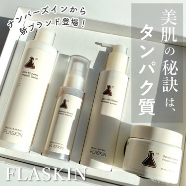 オーツ麦タンパク質クリーム/FLASKIN/フェイスクリームを使ったクチコミ（1枚目）