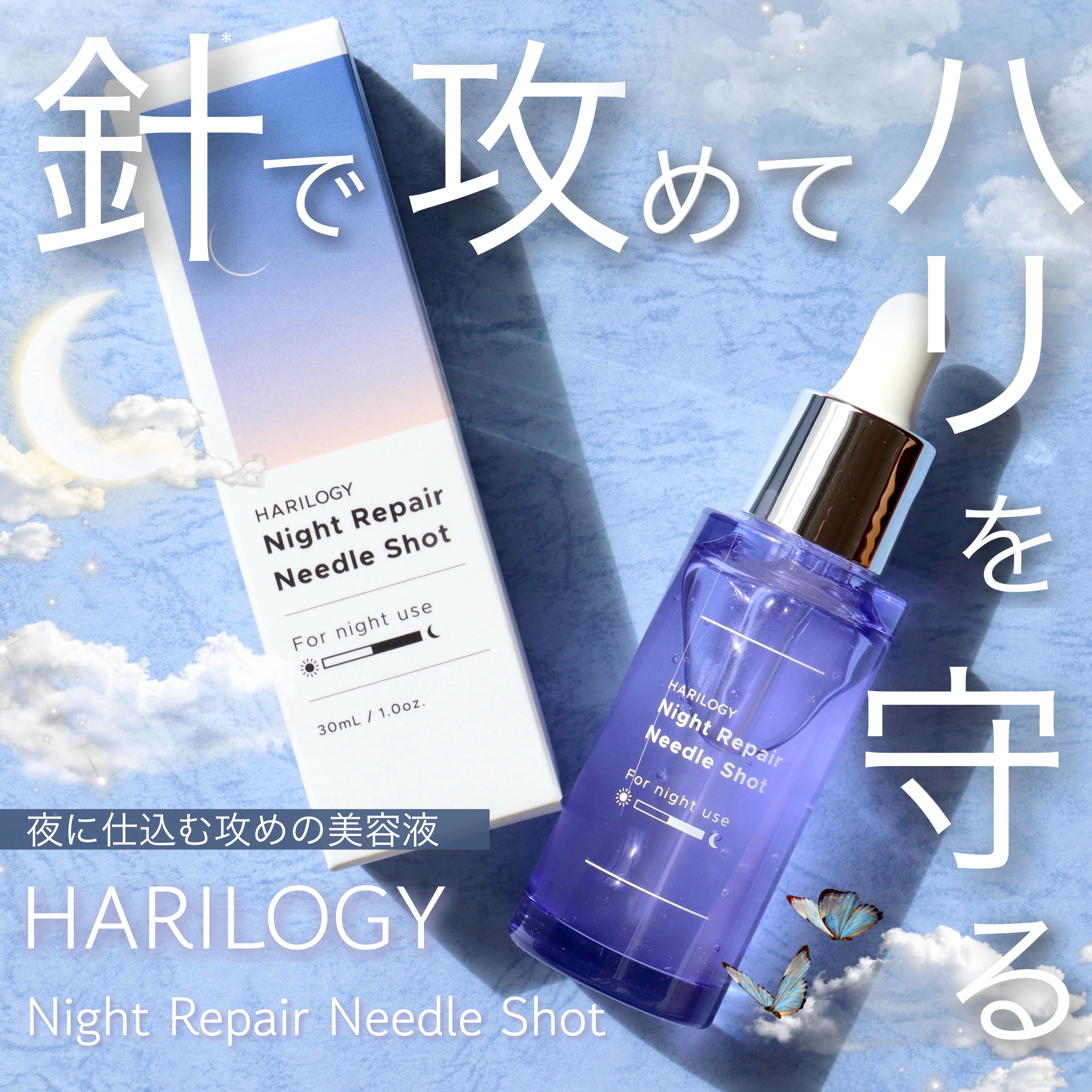 ナイトリペアニードルショット/HARILOGY/美容液を使ったクチコミ（1枚目）