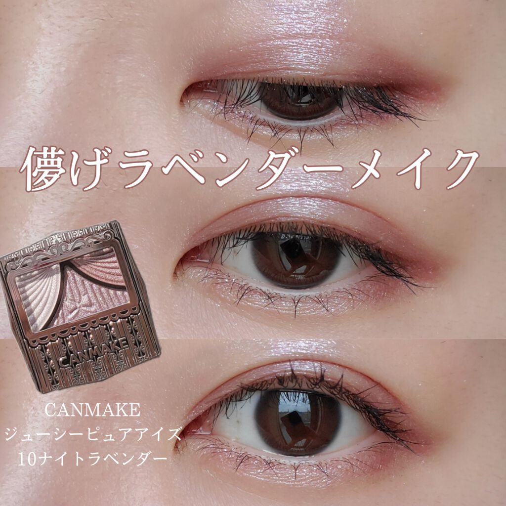ジューシーピュアアイズ/キャンメイク/アイシャドウパレットを使ったクチコミ(1枚目)