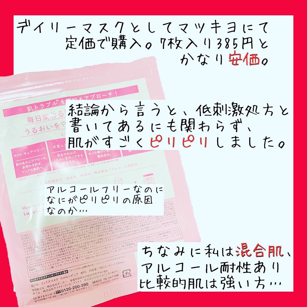 ルルルンピュア エブリーズ/ルルルン/シートマスク・パックを使ったクチコミ(2枚目)