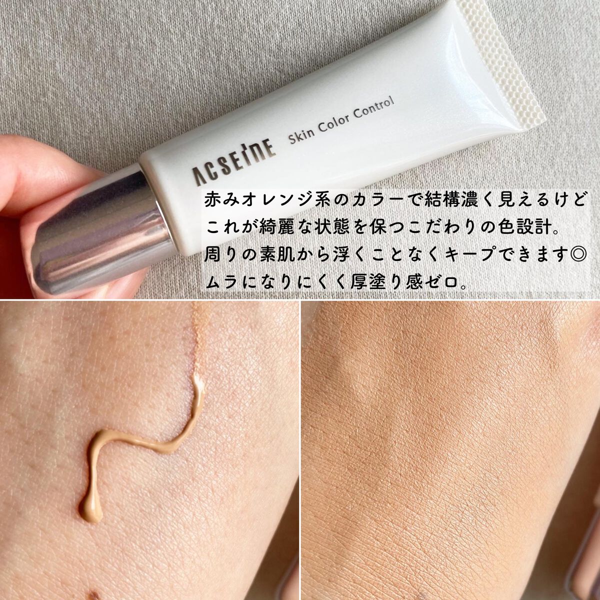 スキンカラーコントロール/ACSEINE/クリームコンシーラーを使ったクチコミ(4枚目)