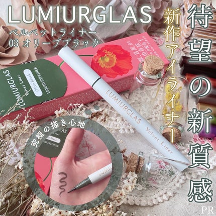 ベルベットライナー/LUMIURGLAS/リキッドアイライナーを使ったクチコミ(1枚目)