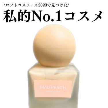 マッドピーチ スタイルフィットファンデーション 0.5 ピンクベージュ(PINK BEIGE)/MAD PEACH/リキッドファンデーションを使ったクチコミ（1枚目）