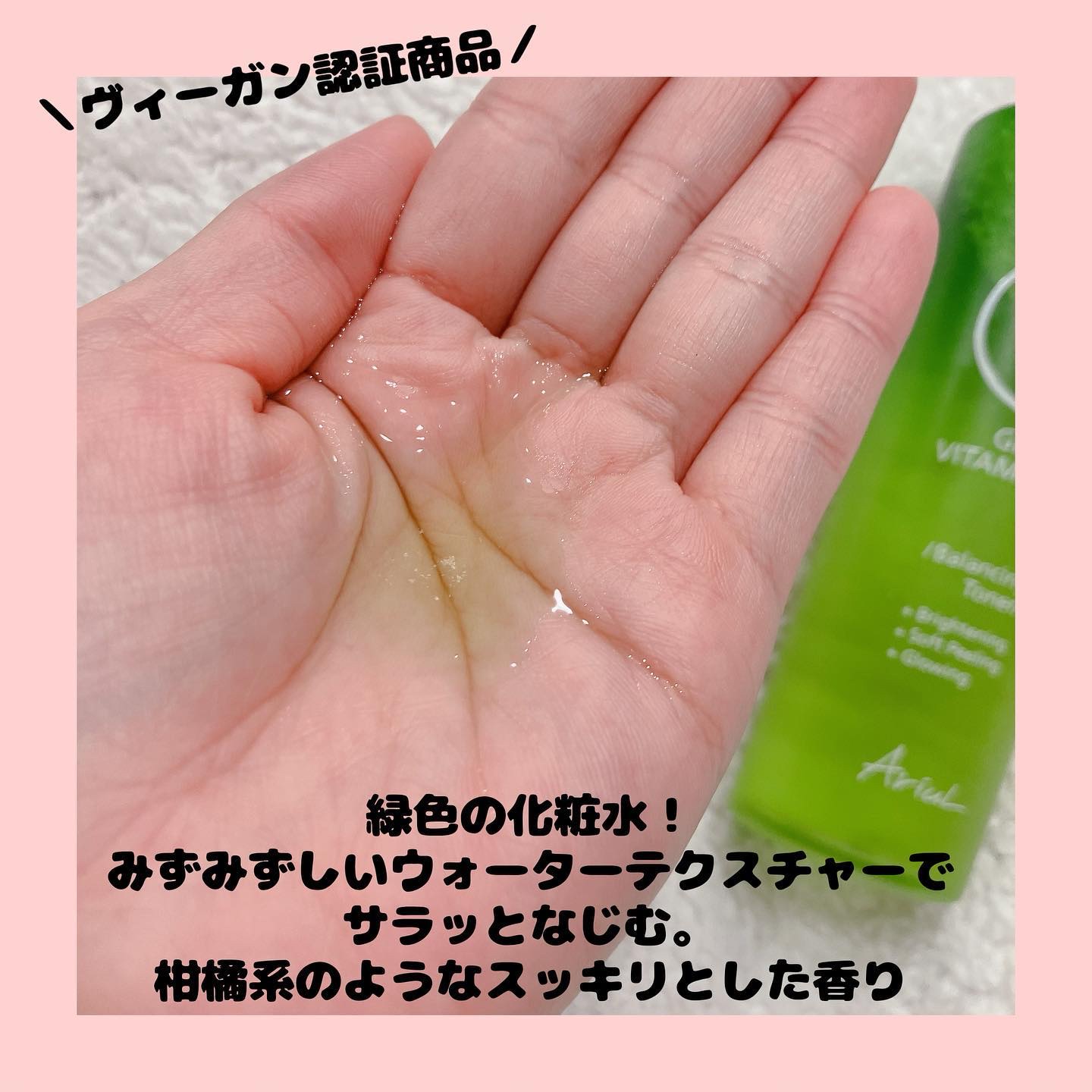 アリウル グリーンビタミンC バランシングトナー/Ariul/化粧水を使ったクチコミ（3枚目）