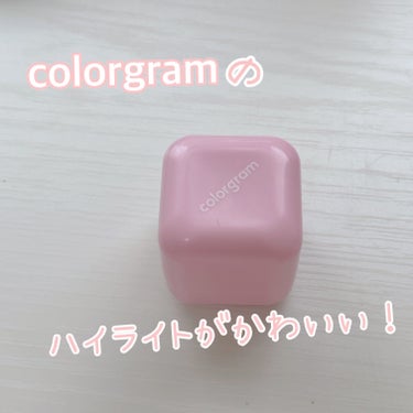 3月のメガ割で買ったcolorgramのハイライト✨

わたしは02のPINK HEARTにしました！

ピンク味が思ってたより強かったので頬にのみ使用しています。

チークの上から重ねてツヤを足すのに