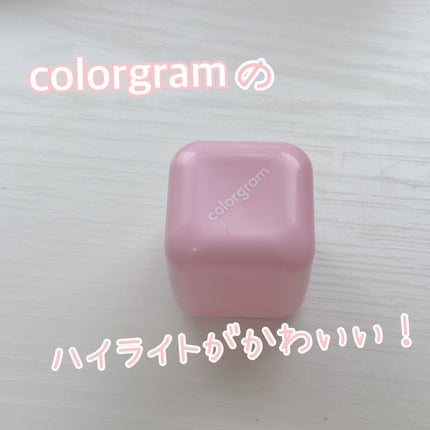 ミルクブリンハートライター/Colorgram/パウダーハイライトを使ったクチコミ(1枚目)