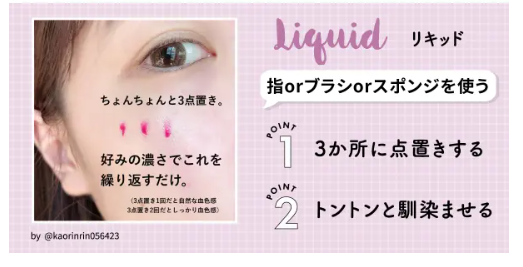 チークの入れ方|30代・40代・50代の年代別や顔型別に解説!の画像