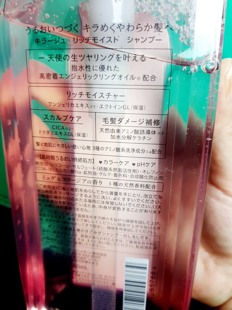 リッチモイスト シャンプー/ヘアトリートメント/キラージュ/市販シャンプーを使ったクチコミ（2枚目）