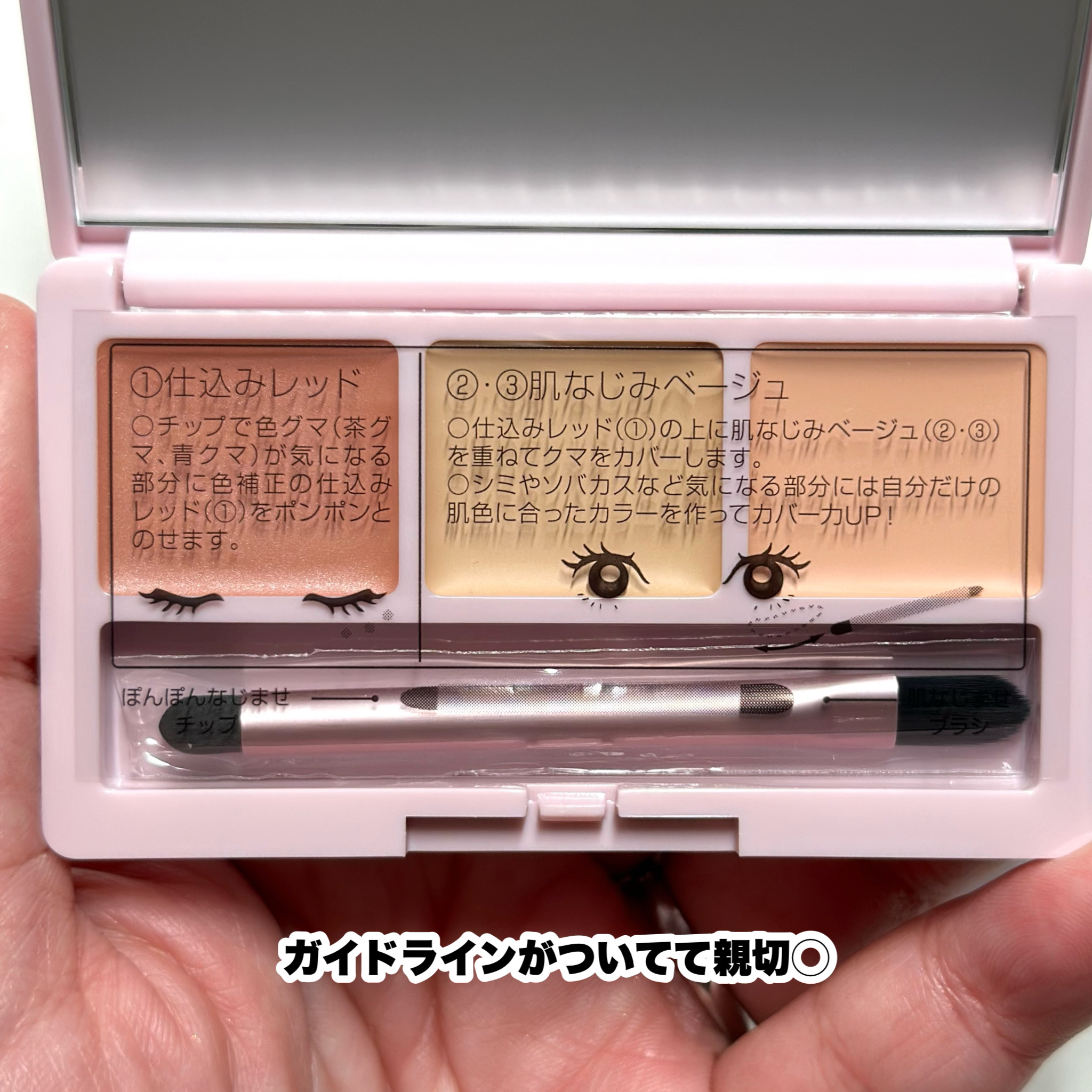 デイジードール コンシーラー パレット/DAISY DOLL by MARY QUANT/パレットコンシーラーを使ったクチコミ（3枚目）