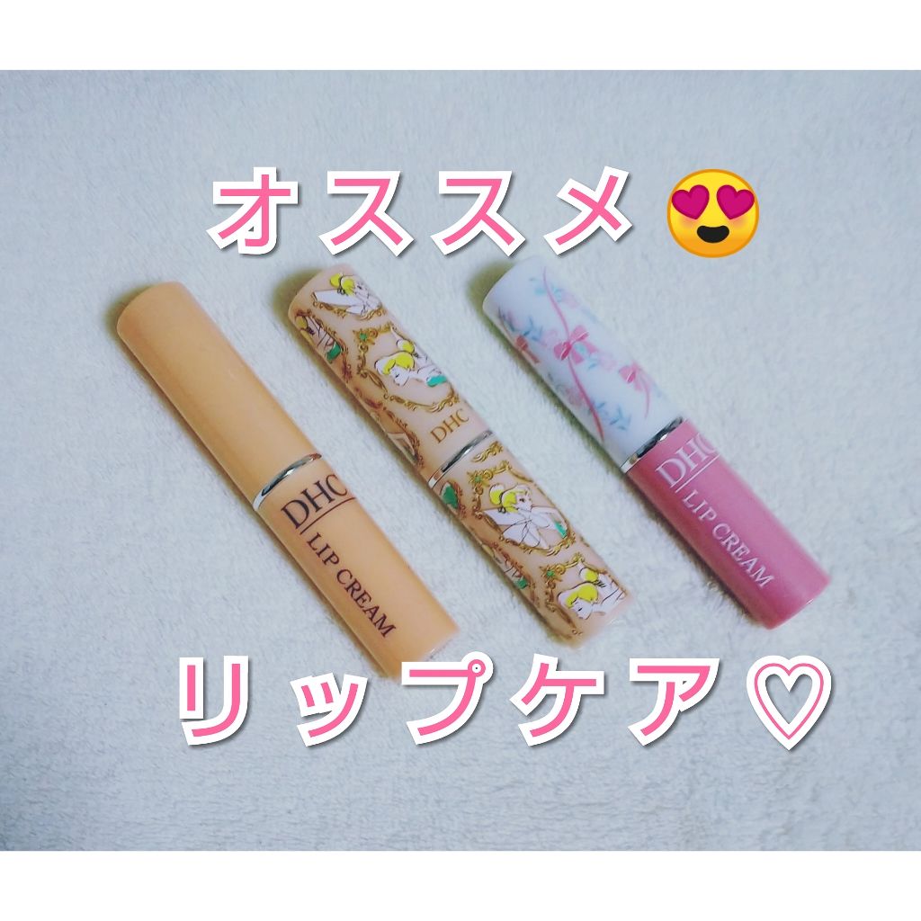 DHC 薬用リップクリーム/DHC/リップクリームを使ったクチコミ（1枚目）