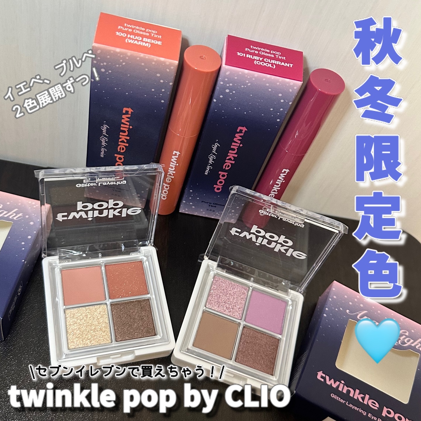 ピュアグラスティント/TWINKLE POP/リップティントを使ったクチコミ（1枚目）