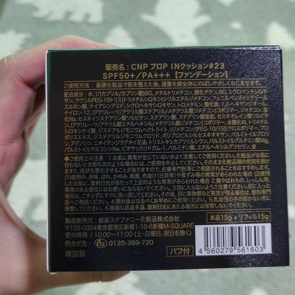 プロポリスアンプルインクッション/CNP Laboratory/クッションファンデーションを使ったクチコミ(6枚目)