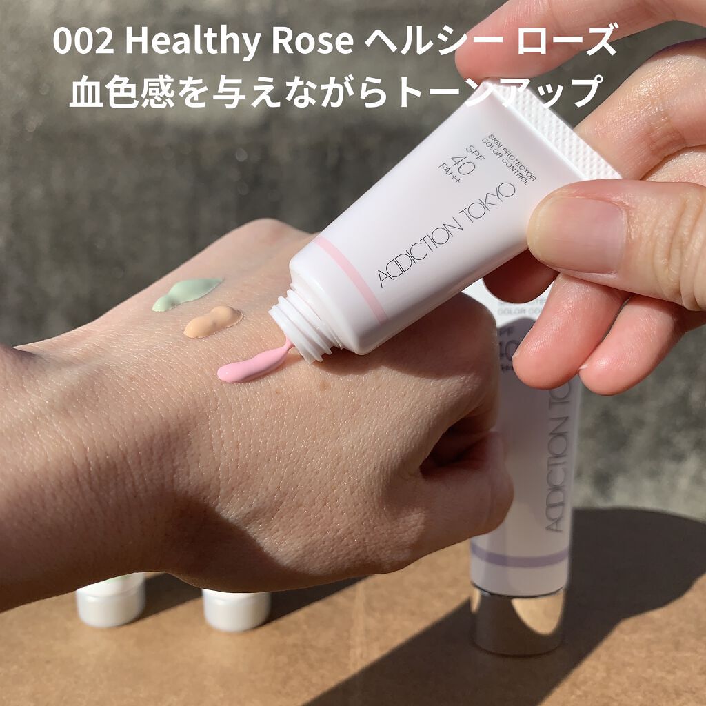 アディクション スキンプロテクター カラーコントロール SPF 40