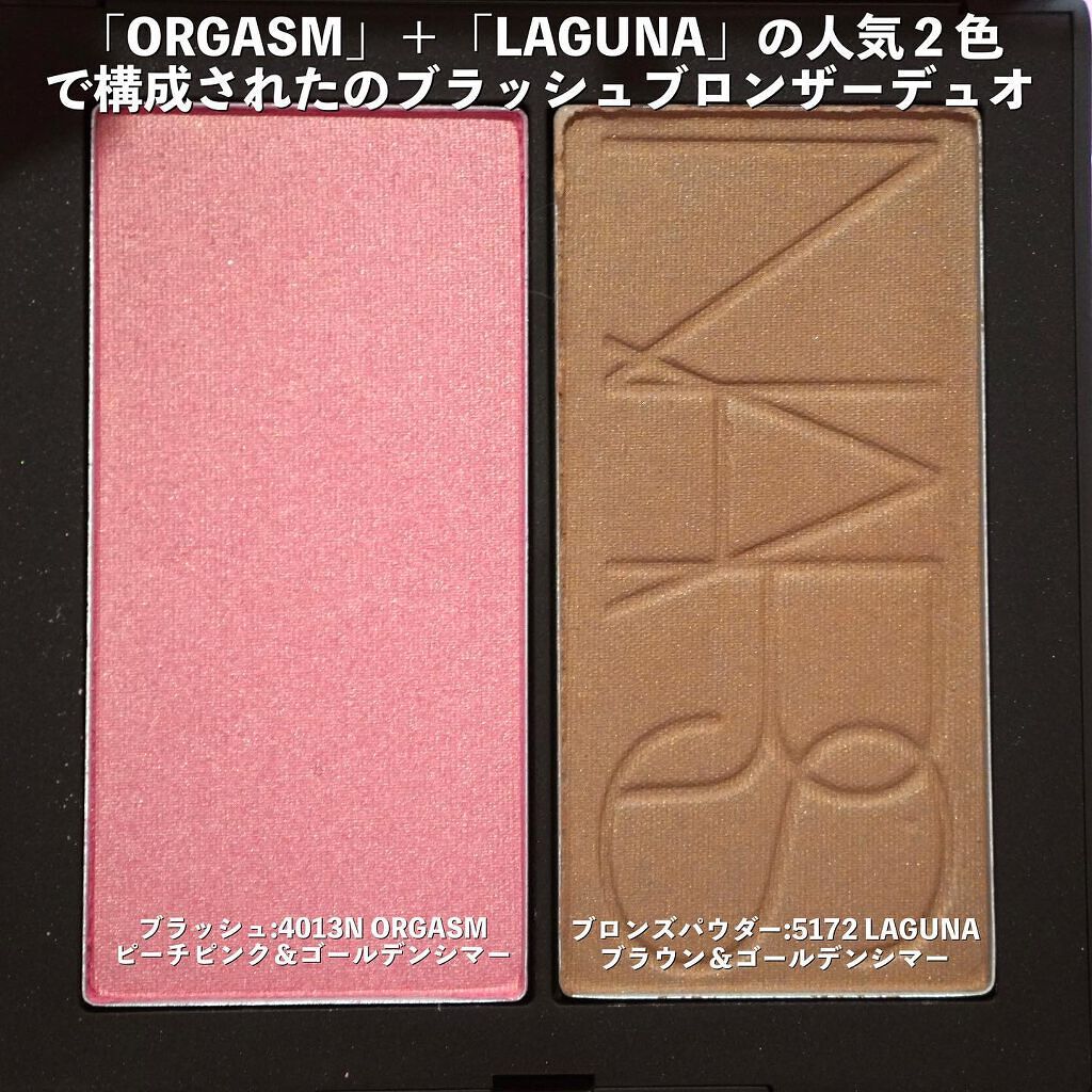 サマーアンレイテッド ブラッシュブロンザーデュオ/NARS/パウダーチークを使ったクチコミ(2枚目)