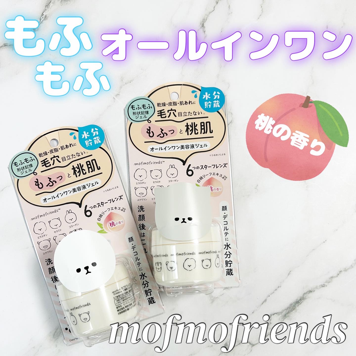 モフモフレンズ オールインワン美容液ジェル/明色/オールインワン化粧品を使ったクチコミ（1枚目）