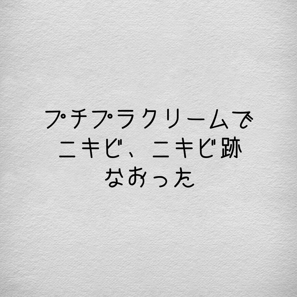 ボラージ クリーム/ちふれ/ボディクリームを使ったクチコミ(1枚目)