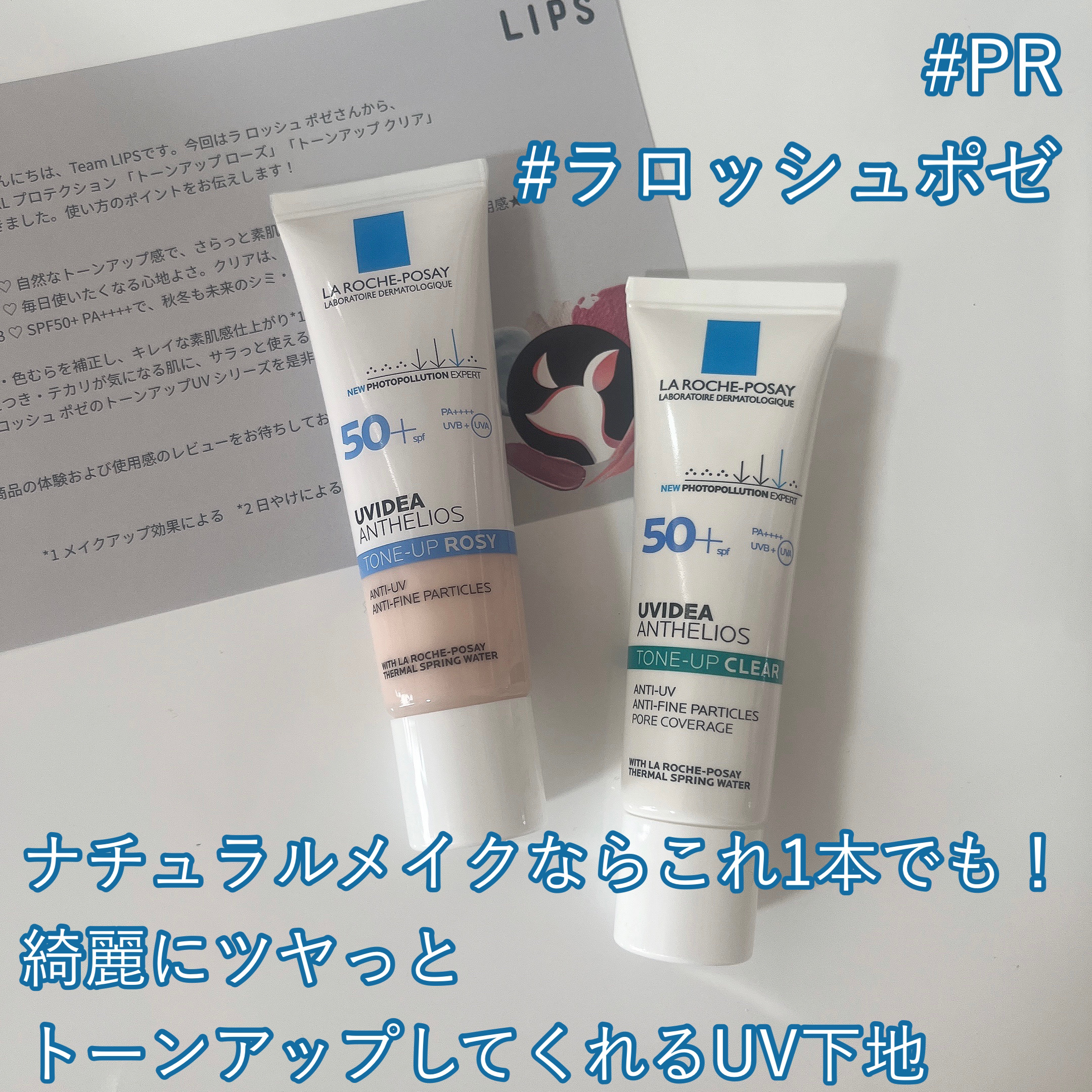 UVイデア XL プロテクショントーンアップ ローズ/ラ ロッシュ ポゼ/日焼け止めクリームを使ったクチコミ（1枚目）