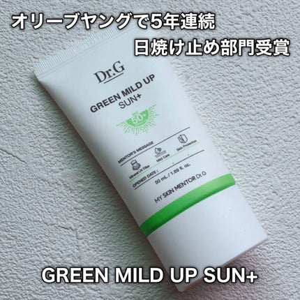 グリーンマイルドアップサンプラス/Dr.G/日焼け止めクリームを使ったクチコミ(2枚目)