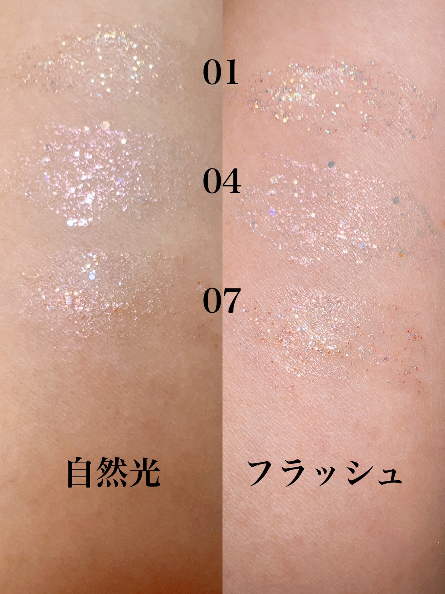 スターリットジュエルリキッドグリッター/dasique/グリッターを使ったクチコミ(3枚目)