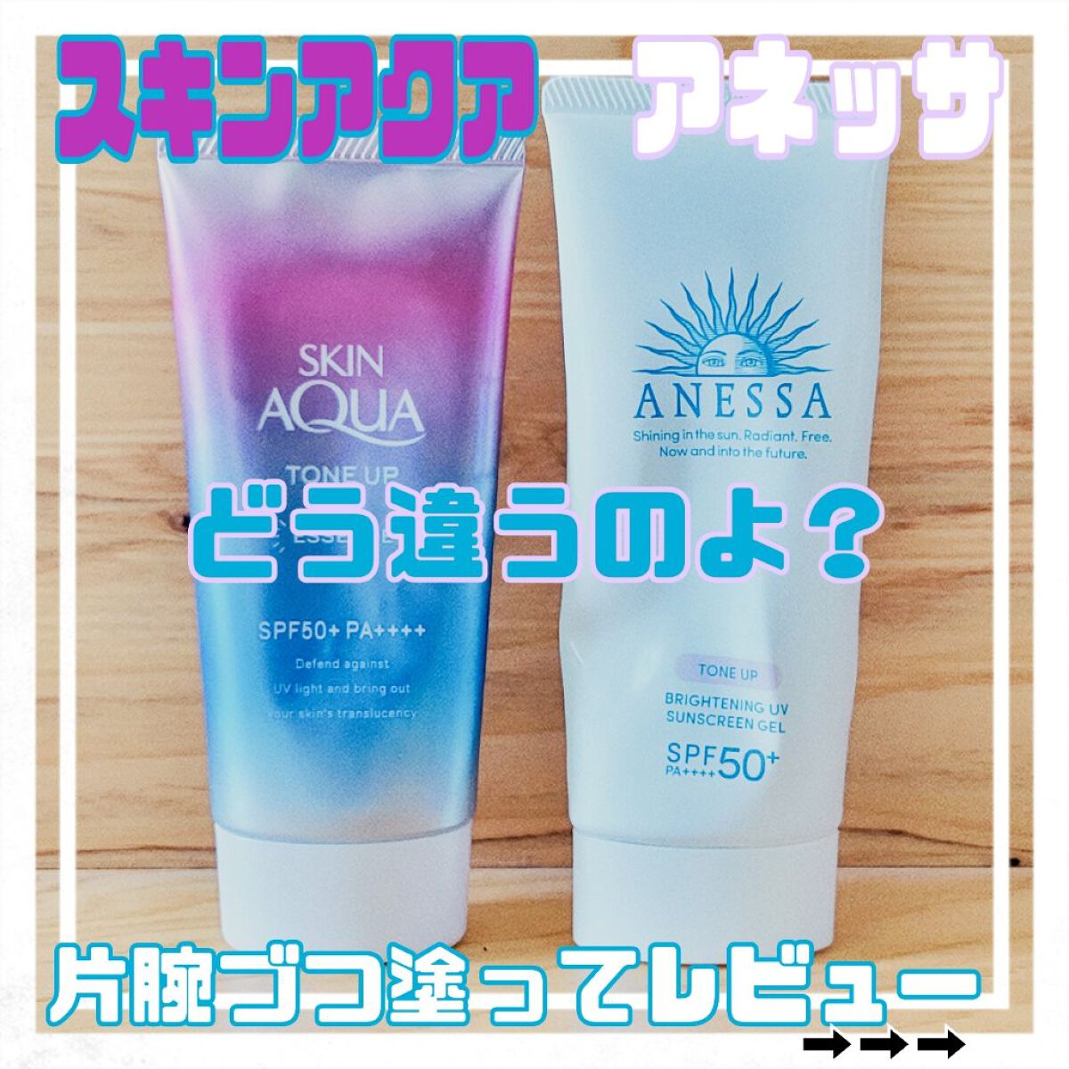 スキンアクア トーンアップUVエッセンス/スキンアクア/日焼け止めクリームを使ったクチコミ（1枚目）