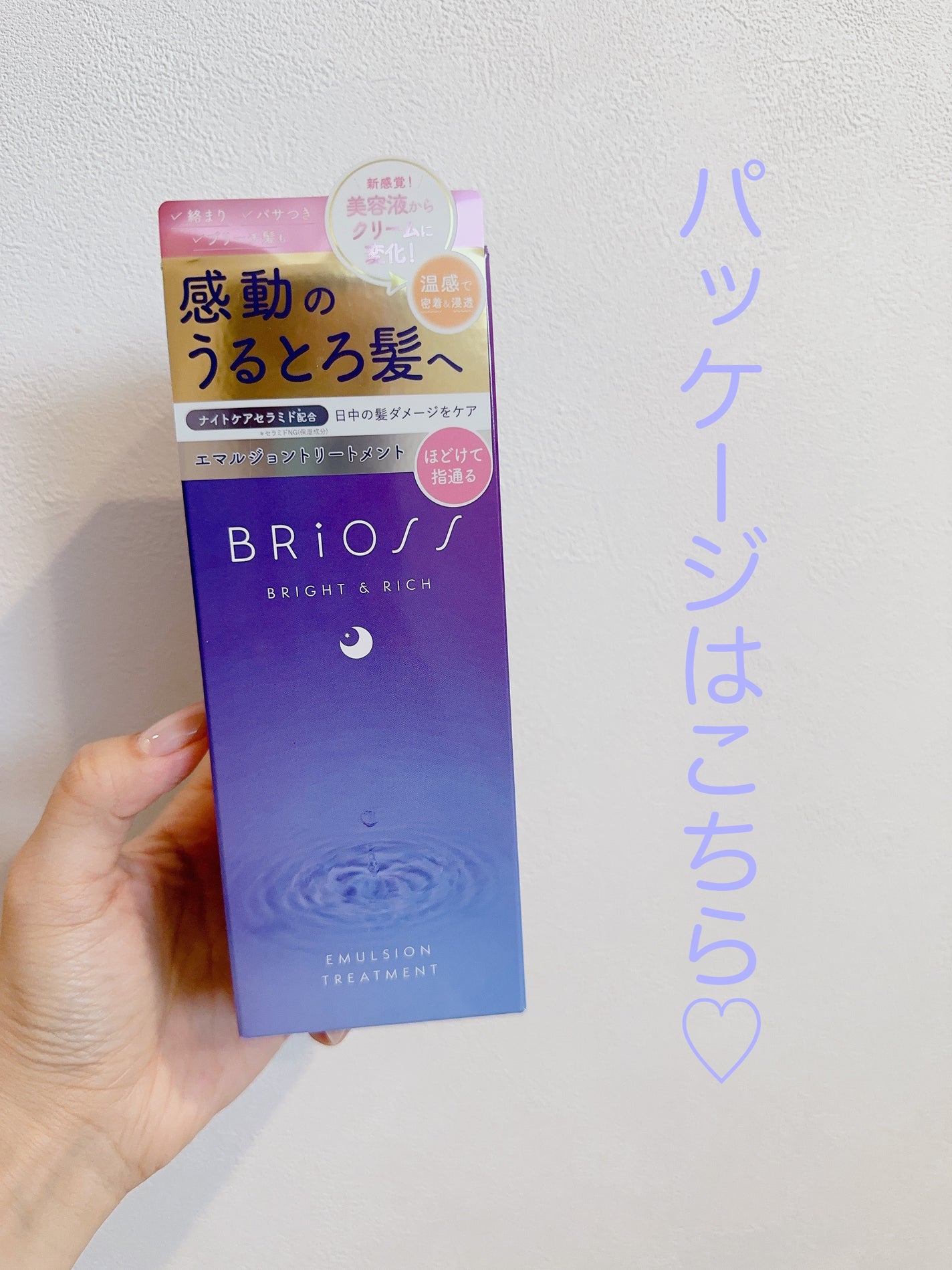 エマルジョントリートメント/BRiOSS(ブリオス)/洗い流すヘアトリートメントを使ったクチコミ(5枚目)