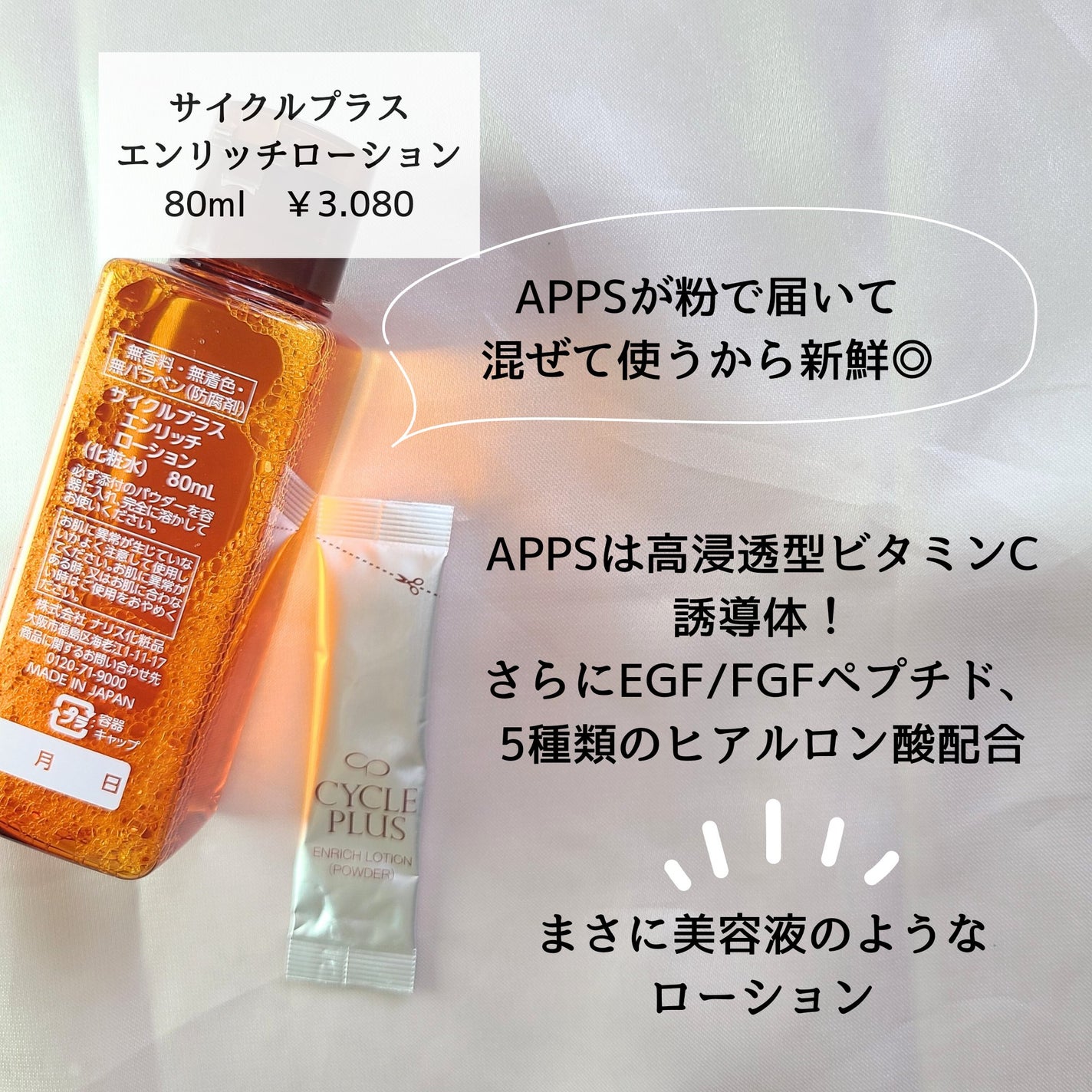 エンリッチ ローション/サイクルプラス/化粧水を使ったクチコミ(3枚目)