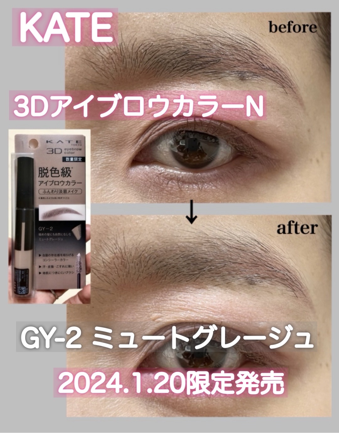 3DアイブロウカラーN GY-2 ミュートグレージュ(限定)/KATE/眉マスカラを使ったクチコミ（1枚目）