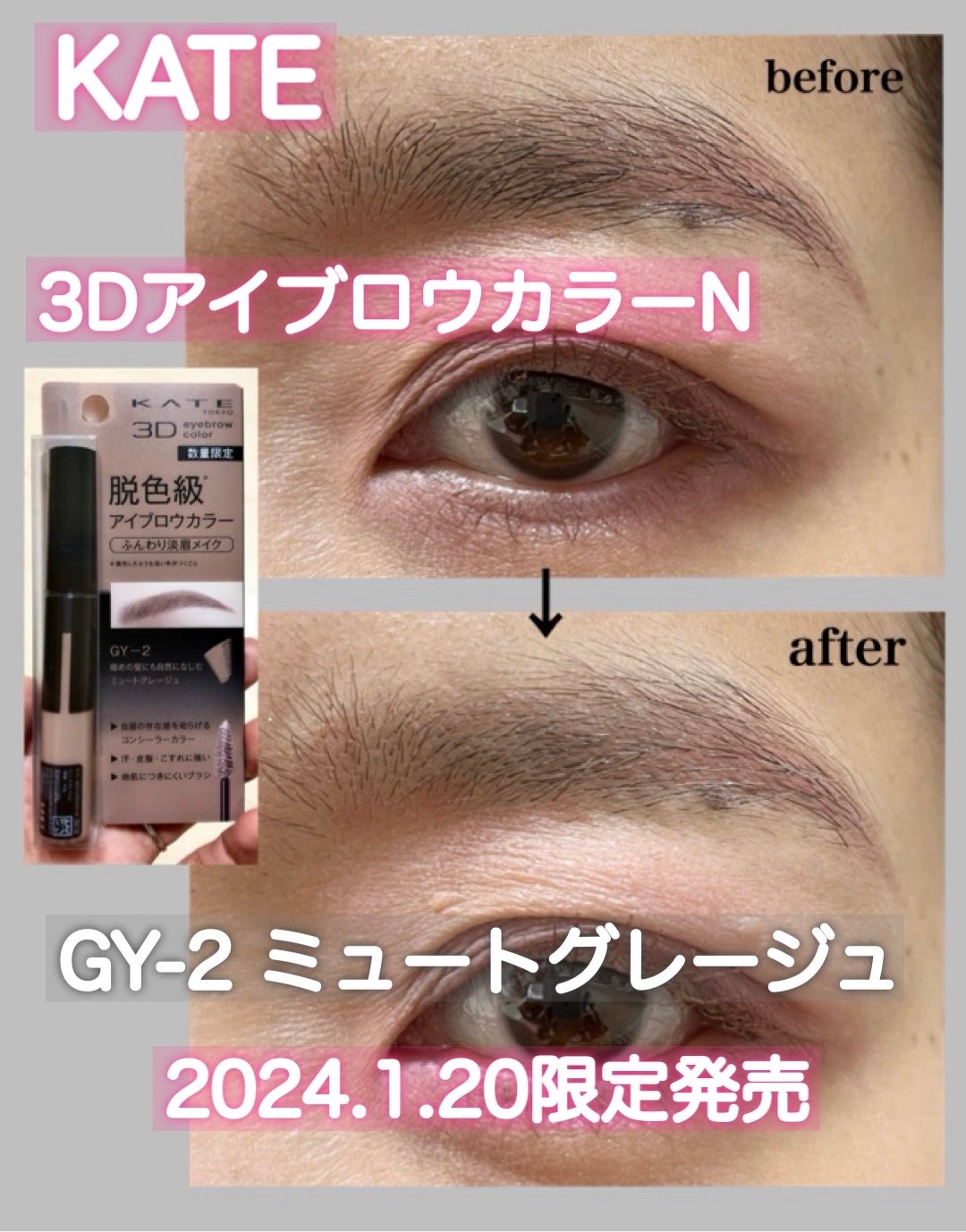 3DアイブロウカラーN/KATE/眉マスカラを使ったクチコミ(1枚目)