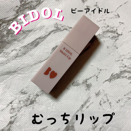 むっちリップ/b idol/口紅を使ったクチコミ(1枚目)