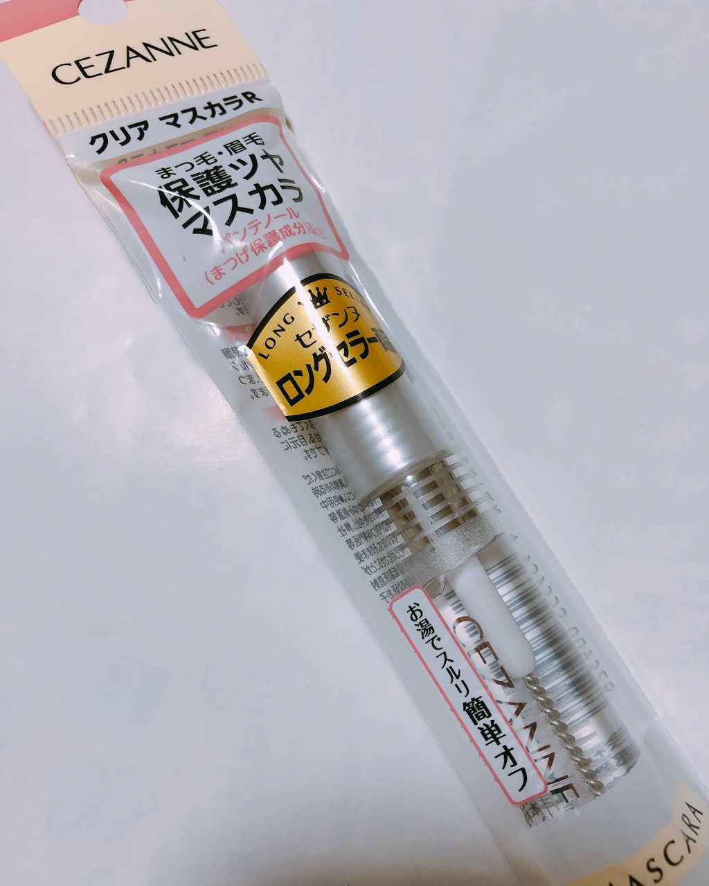 クリア マスカラR/CEZANNE/マスカラ下地を使ったクチコミ（2枚目）