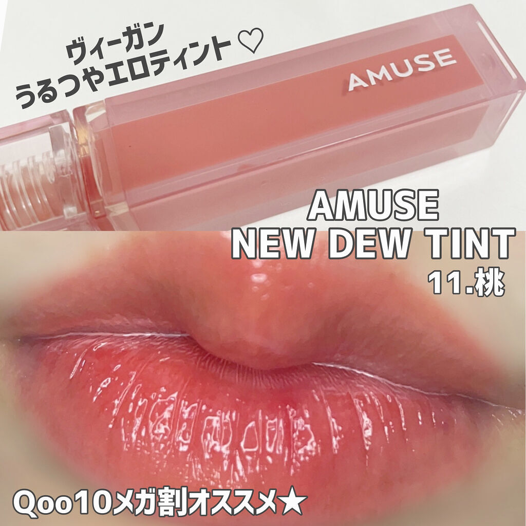 デューティント/AMUSE/リップティントを使ったクチコミ（1枚目）