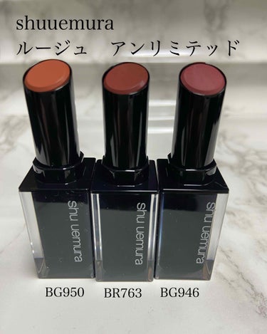 ルージュ アンリミテッド BR 763/shu uemura/口紅を使ったクチコミ（1枚目）