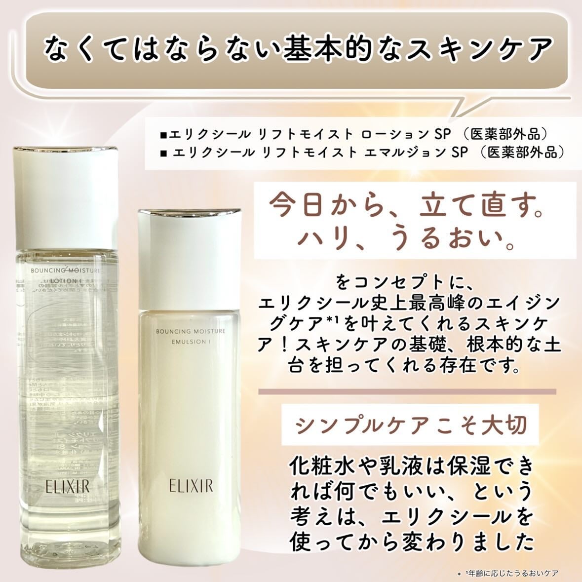 リフトモイスト ローション SP I /エリクシール/化粧水を使ったクチコミ(2枚目)