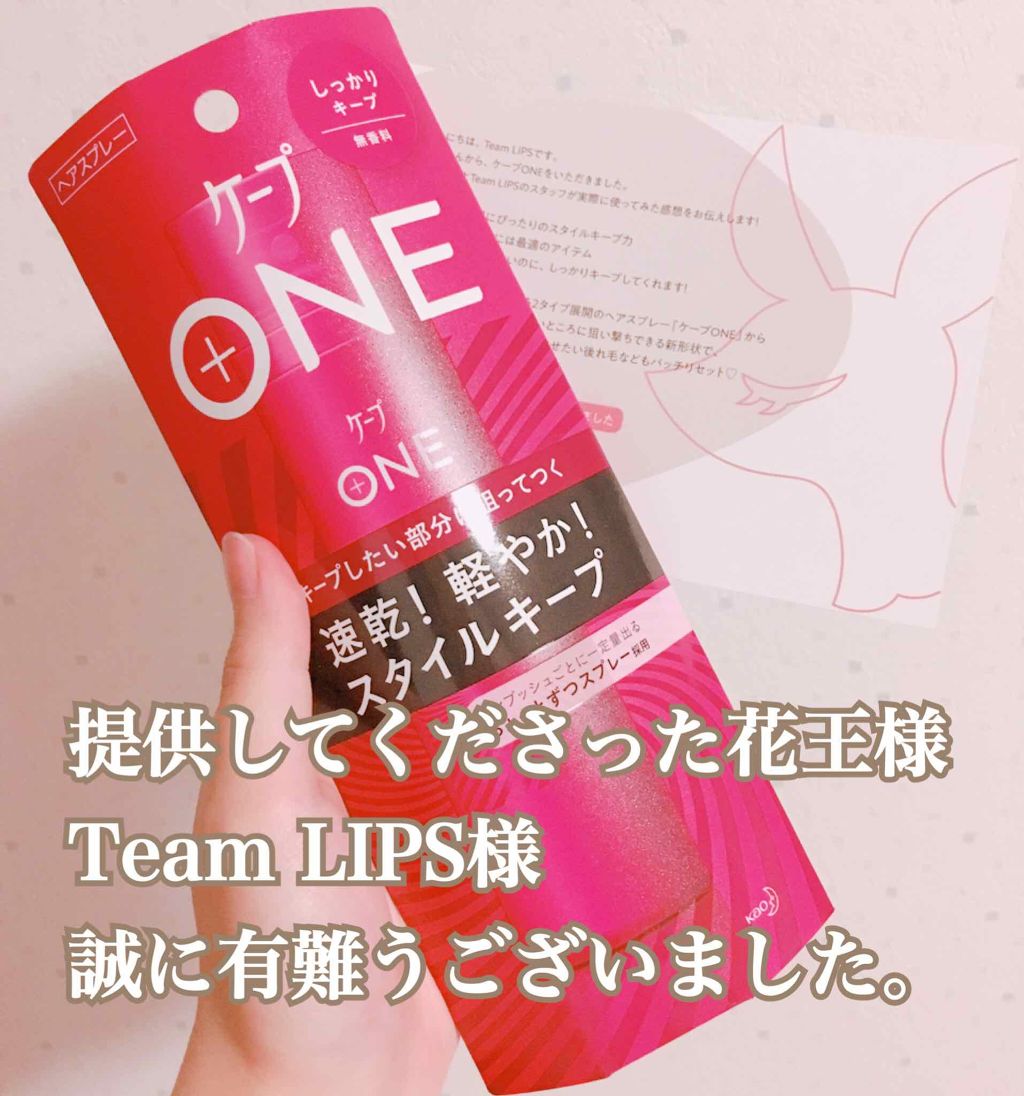 ケープ ONE やわらかキープ／しっかりキープ　 しっかりキープ/ケープ/ヘアスプレーを使ったクチコミ（3枚目）
