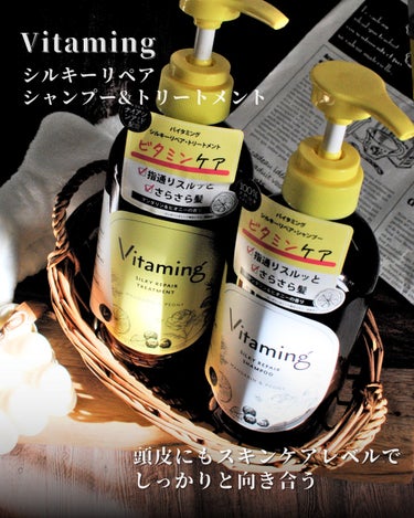 @vitaming_official 様からご提供いただきました。

Vitamingは、５大栄養素の一つであるビタミンに注目した新しいビタミンケアブランド✨️

顔や体内へのビタミン補給だけでなく、全身でビタミンを吸収することで、より健やかな美しいお肌を実現するために生まれたブランドです😌

今回、2種類ある中から、シルキータイプのシャントリをお試しさせていただきました🍀✨

💛バイタミング シルキーリペア・シャンプー&トリートメント
各480ml　¥1,400

Vitamingのシャントリは、頭皮から髪までビタミンメンテ。
頭皮にもスキンケアレベルでしっかりと向き合うという考えです。
健康は髪は頭皮から、そして美肌づくりのためにも頭皮ケアは大切🥰

シルキーリペアのシャントリは、指通りスルッとさらさら髪な仕上がりがお好みの方向けです。
香りはマンダリン&ピオニーの香りで、柑橘の香りがバスタイムをリフレッシュ。

石油をベースに天然由来洗浄成分と天然由来保湿成分の黄金バランスで、細やかで心地よい泡立ちです💖
泡立ちにくいという事はなく、しっかり泡立ちます。
シャンプーを流すと泡切れよく潤いを感じる洗い心地です🌼*･

トリートメントは、なめらかなテクスチャー。
シャンプーだけでもキシキシする事はないですが、トリートメントと併用するとよりサラツヤな仕上がりに🫧 ͛.*

髪になじみやすく、指通りなめらかにつるんと仕上がります😍

厳選された7種類のビタミン、シア油はじめとした6種の植物種子オイルなどビタミンを効率よくお肌に取り入れるための成分を配合のシャントリ✨️
ぜひお試ししてみてください☺️

しっとりした洗い心地がお好みの方には、モイストのシリーズがあります🌸

@vitaming_official
#pr #vitaming #ビタミンシャンプー #ビタミントリートメント #バイタミング #ヘアケア #シャントリ #シャンプー #トリートメント #美容 #頭皮 #サラサラヘアー #ビタミン #シアの画像 その1