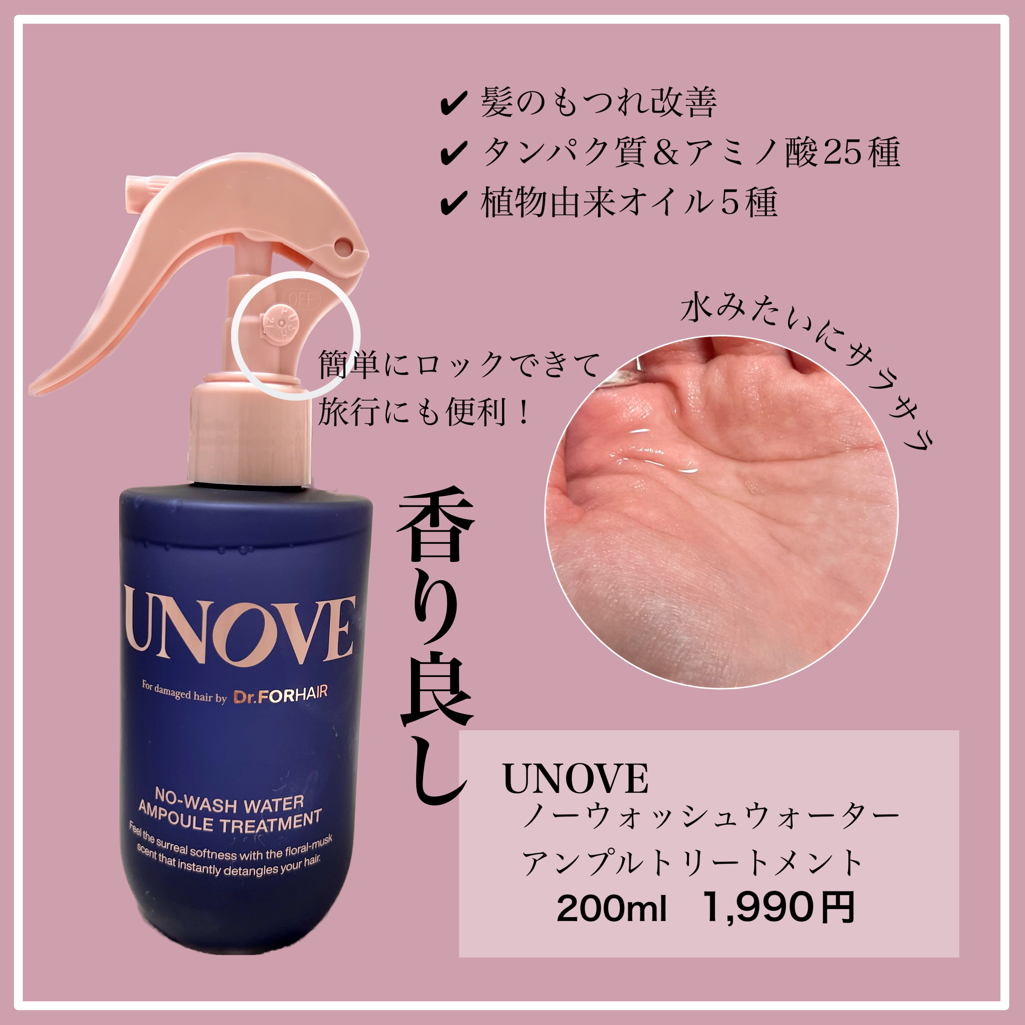 ノーウォッシュウォーターセラムトリートメント/UNOVE/ヘアトリートメントを使ったクチコミ（2枚目）