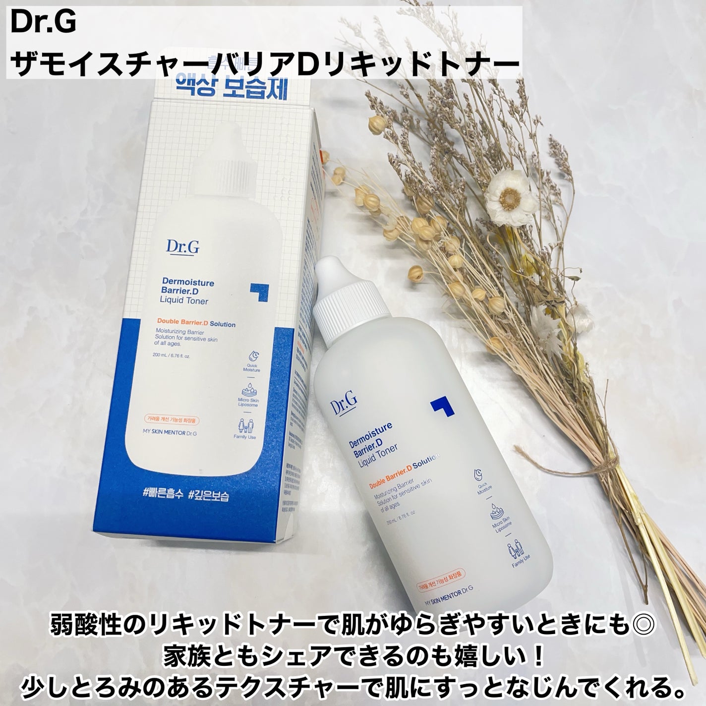 ザモイスチャーバリアDリキッドトナー/Dr.G/化粧水を使ったクチコミ(2枚目)