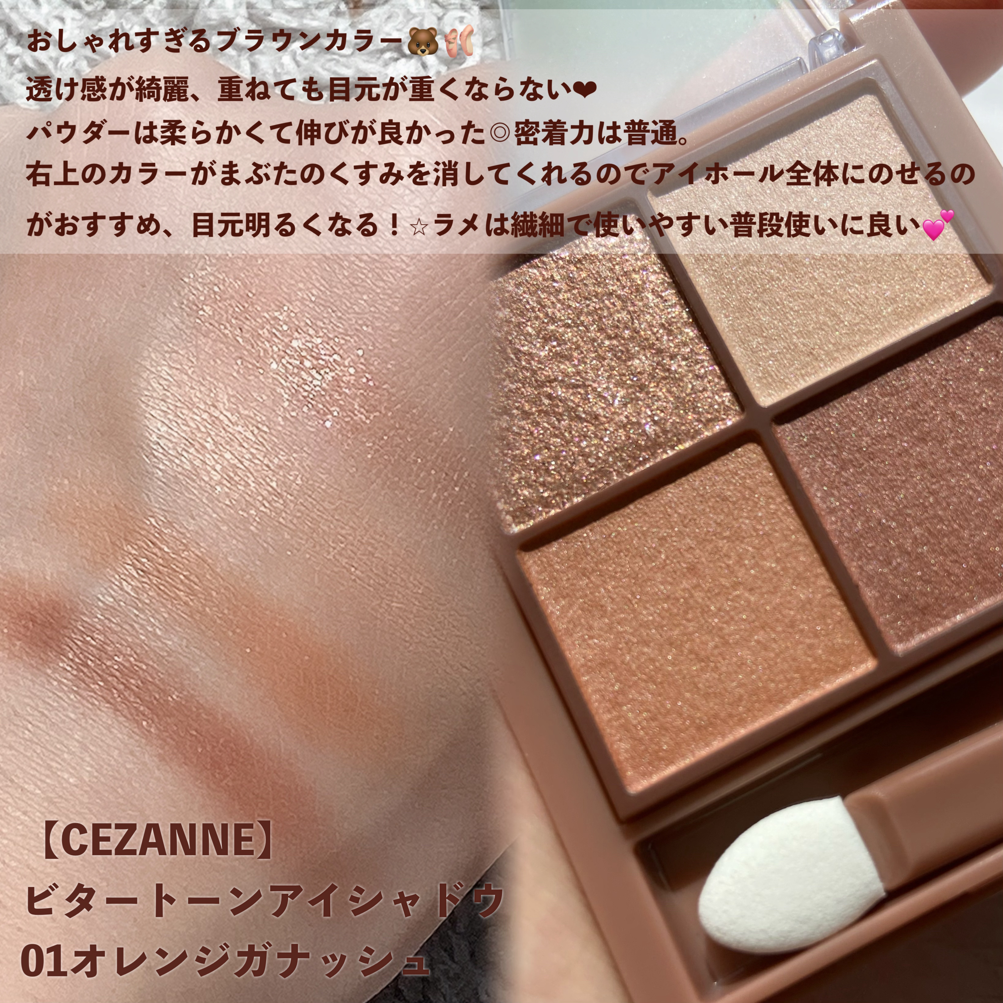 ビタートーンアイシャドウ 01 オレンジガナッシュ/CEZANNE/パウダーアイシャドウを使ったクチコミ（2枚目）
