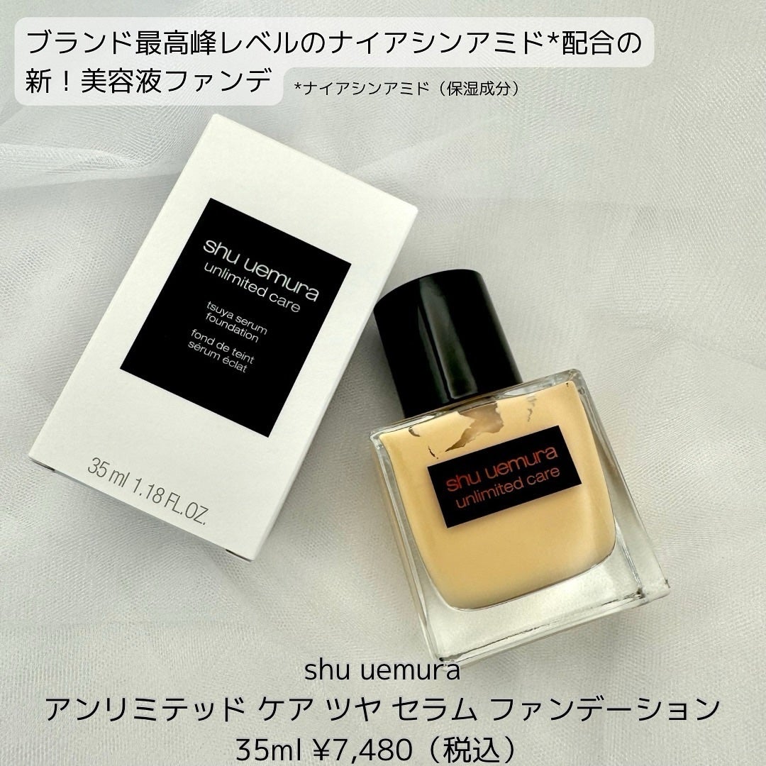 アンリミテッド ケア ツヤ セラム ファンデーション/shu uemura/リキッドファンデーションを使ったクチコミ(2枚目)