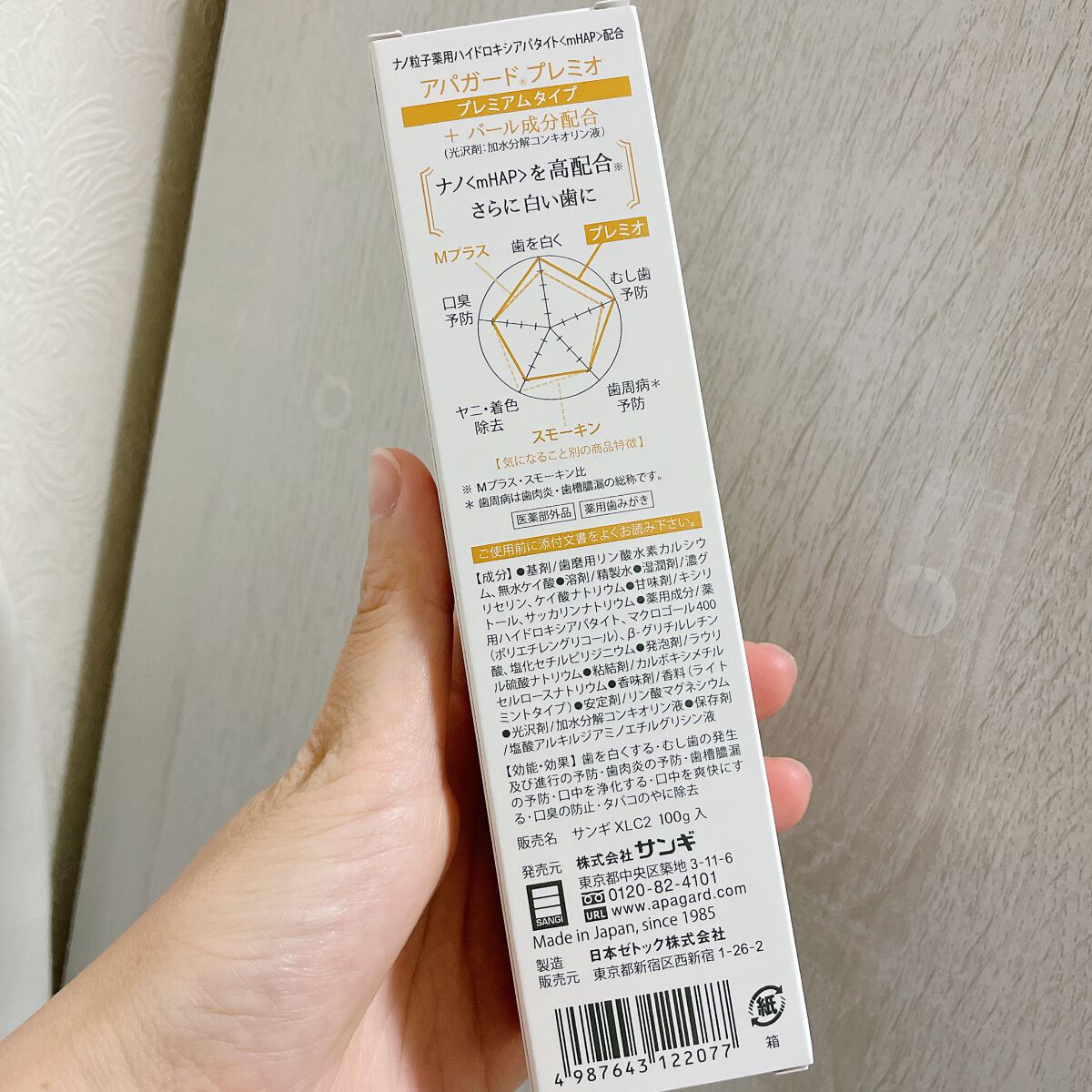 アパガードプレミオ/アパガード/歯磨き粉を使ったクチコミ（2枚目）