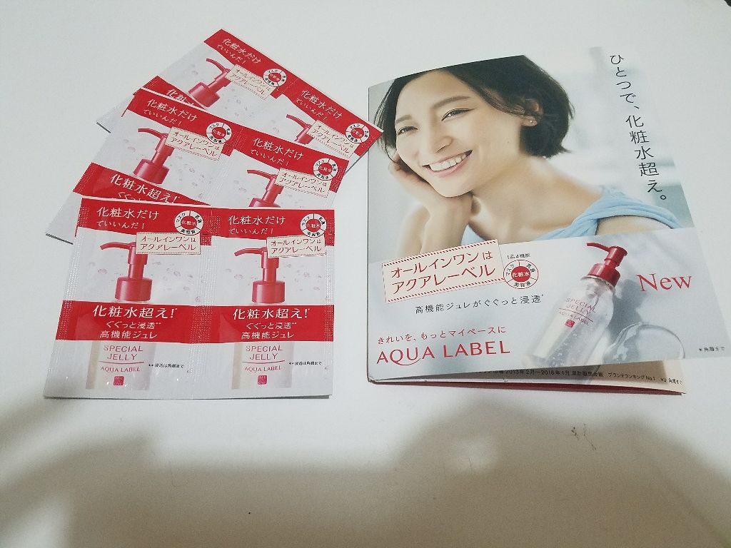 スペシャルジュレ/アクアレーベル/オールインワン化粧品を使ったクチコミ(1枚目)