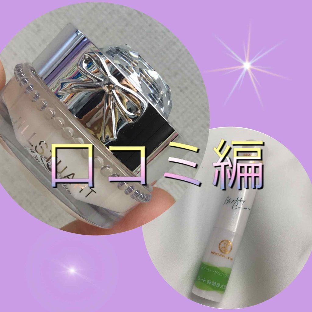 ジルスチュアート リラックス メルティ リップバーム/JILL STUART/リップケアを使ったクチコミ（1枚目）