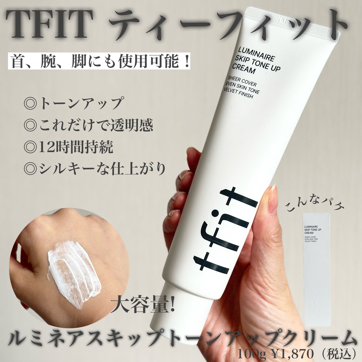 ルミネールスキップトーンアップクリーム/TFIT/化粧下地を使ったクチコミ(1枚目)